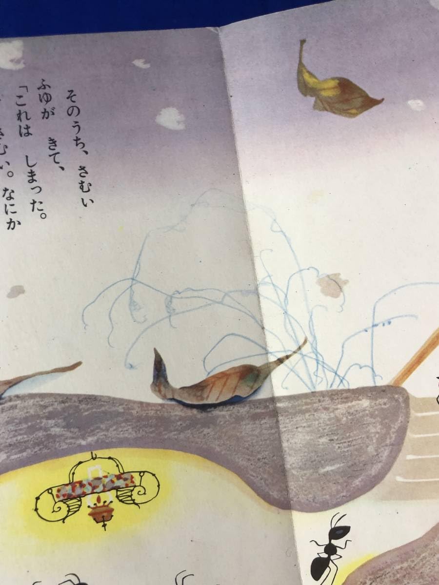 Amazon.co.jp: CA1071B○「イソップ」 のイソップ絵本 絵:林義雄